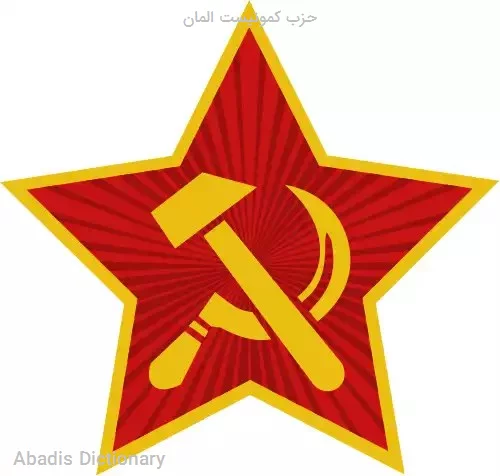 حزب کمونیست المان
